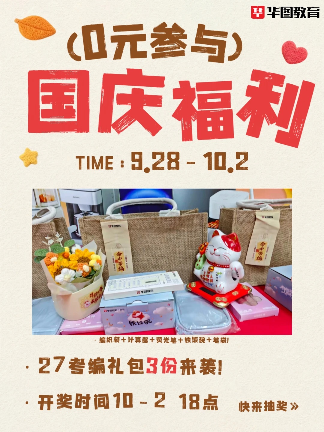 27考编礼包3份（编织袋、计算器、荧光笔、铁饭碗、笔袋），原文注明0元、包邮
