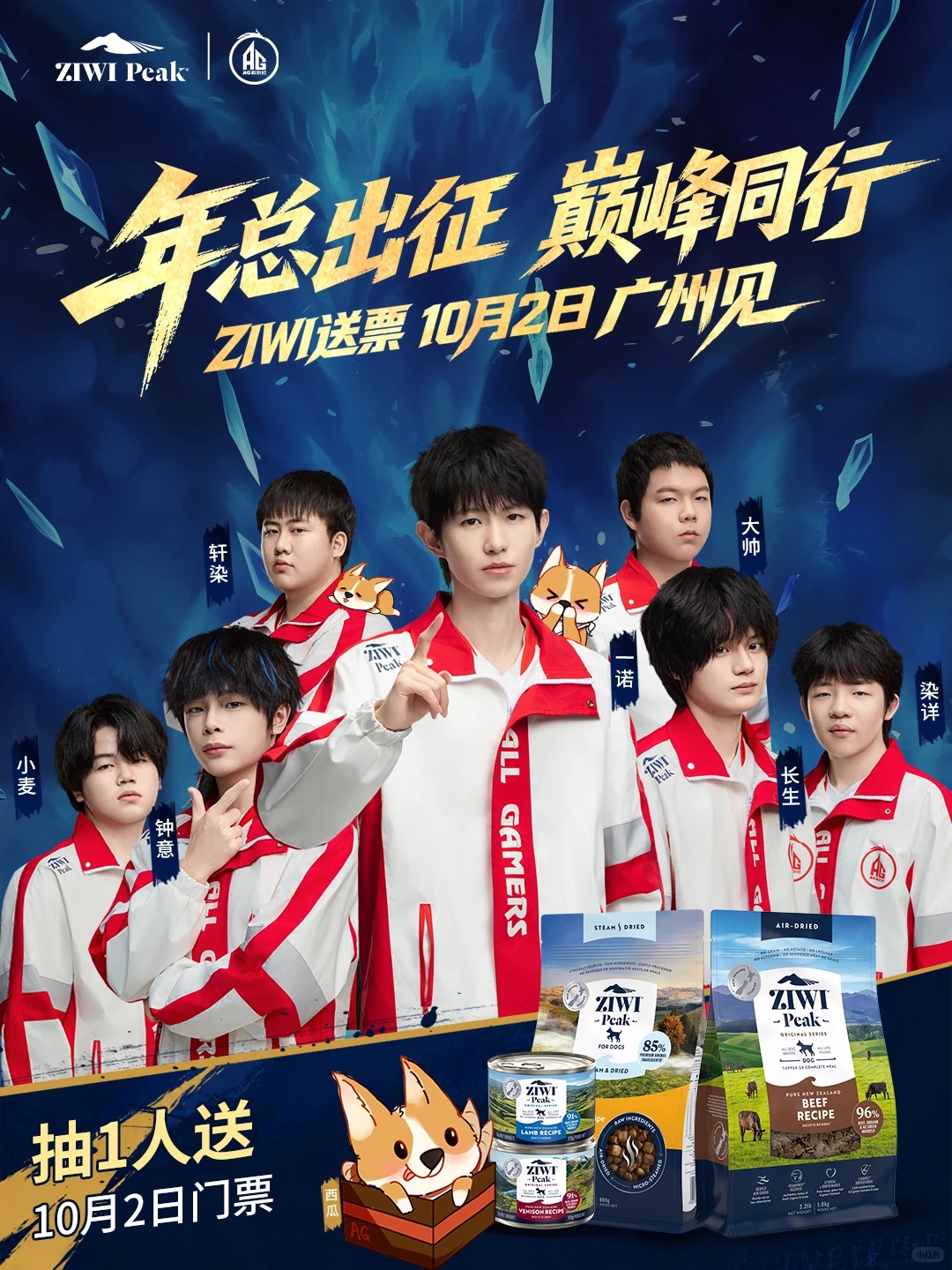 10月2日广州KPL年总成都AG超玩会门票1张（抽1人）