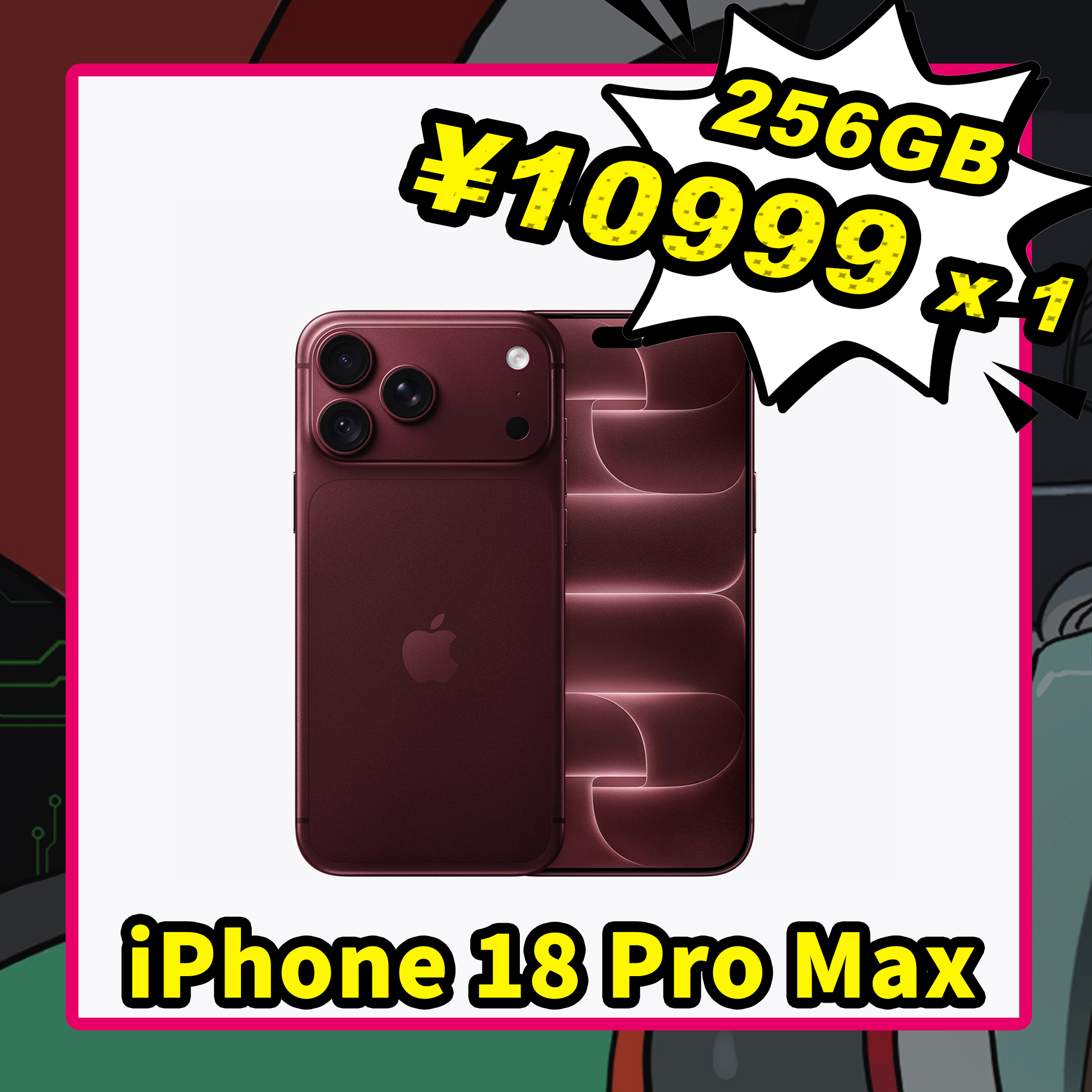 共106个名额：iPhone 18 Pro Max 1份；PS5轻薄版2份；Switch 2 4份；桌椅、洗地机、吉他5份；眼镜及REDMI手机6份；外设38份；潮玩与耳机15份；生活好物7份；手机周边28份。具体型号及随机款式见原文。