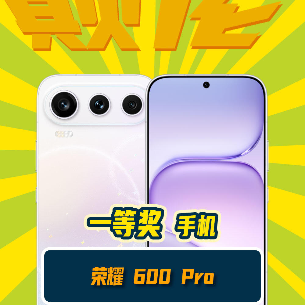 荣耀600 Pro ×1；红米G27 320Hz 2026、G25 240Hz 2026显示器各1；三星Buds 3、vivo TWS Air 3 Pro耳机各1