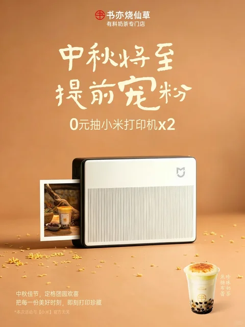 小米照片打印机2台（型号未公布）