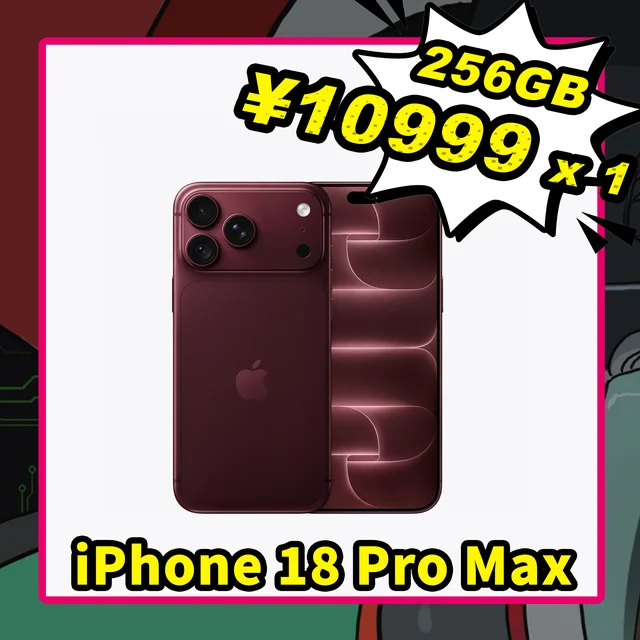 共106个名额：iPhone 18 Pro Max 1份；PS5轻薄版2份；Switch 2 4份；桌椅、洗地机、吉他5份；眼镜及REDMI手机6份；外设38份；潮玩与耳机15份；生活好物7份；手机周边28份。具体型号及随机款式见原文。