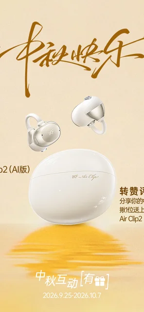 iKF AirClip 2耳机 ×1