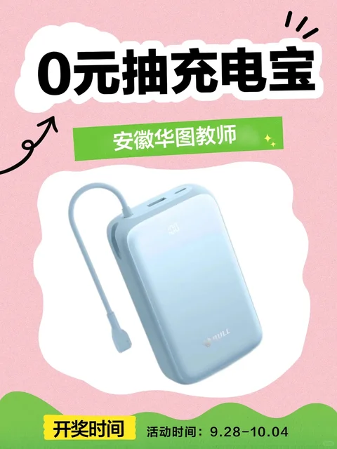 便携充电宝（原文未公布数量及型号）