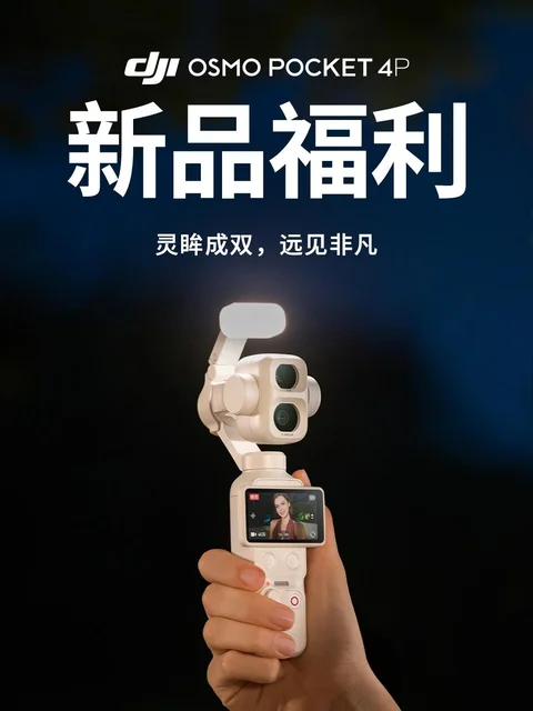 Osmo Pocket 4P珠光白标准套装1套