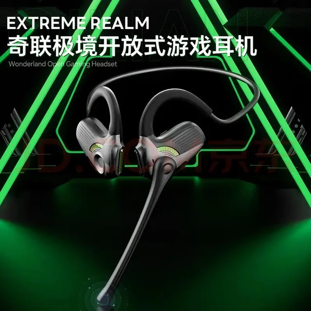 奇联极境开放式游戏耳机 ×1