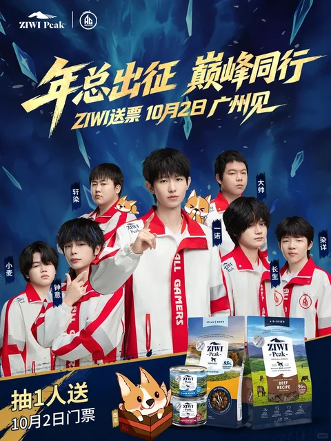 10月2日广州KPL年总成都AG超玩会门票1张（抽1人）