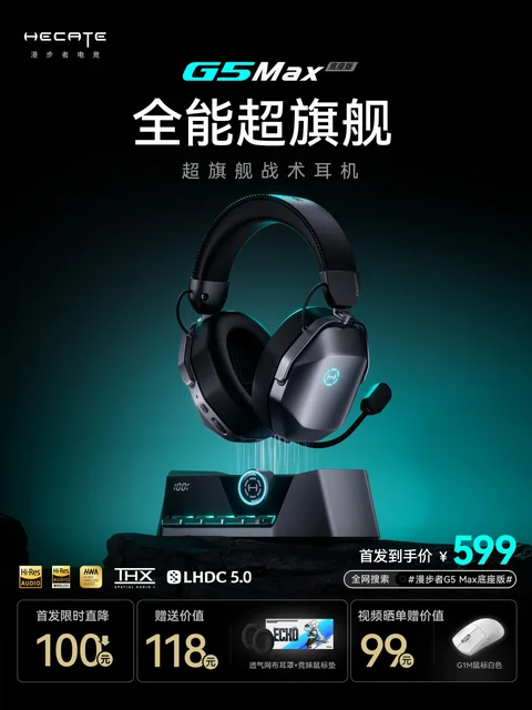 G5Max底座版耳机1份